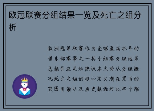 欧冠联赛分组结果一览及死亡之组分析