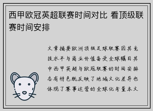 西甲欧冠英超联赛时间对比 看顶级联赛时间安排