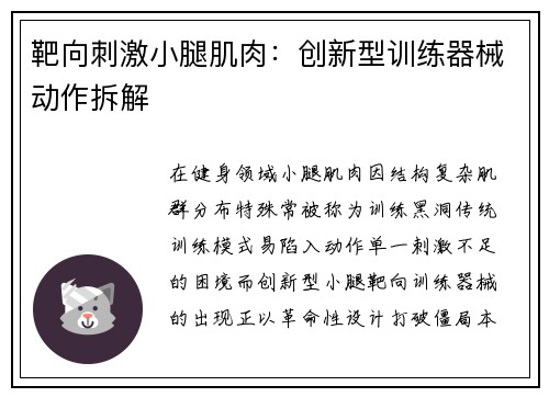 靶向刺激小腿肌肉：创新型训练器械动作拆解