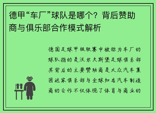 德甲“车厂”球队是哪个?背后赞助商与俱乐部合作模式解析