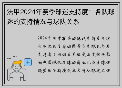 法甲2024年赛季球迷支持度：各队球迷的支持情况与球队关系